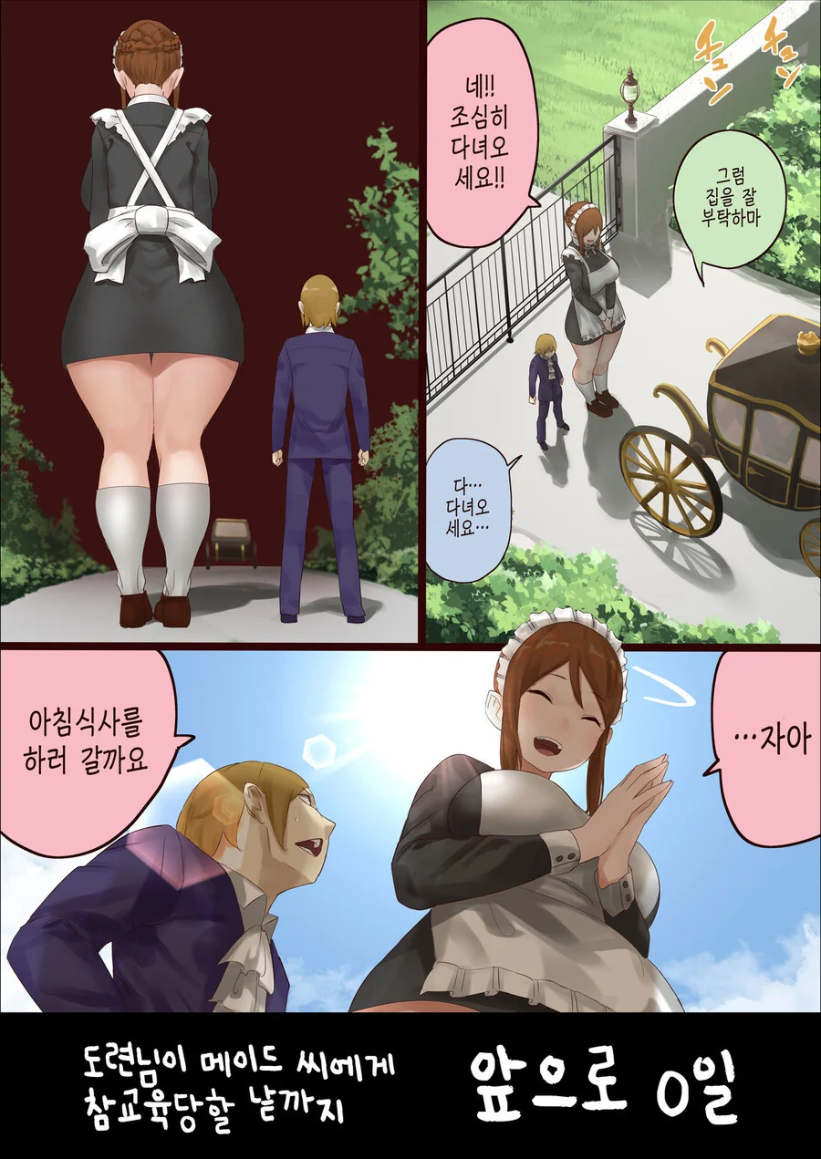 ㅇㅎ) 키가 좀 큰(?) 메이드와 작은 도련님 만화 - 이미지 14