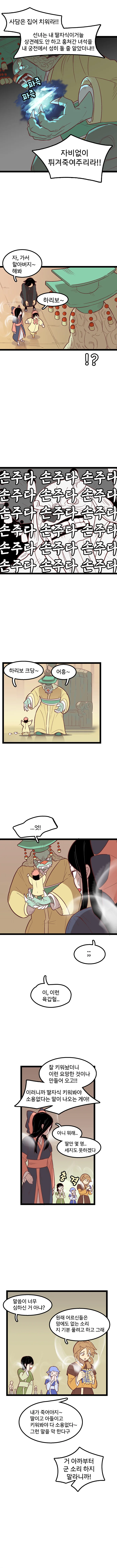 ㄱㅊ 초콜렛 같은 선녀와 나무꾼 만화.manhwa - 이미지 11