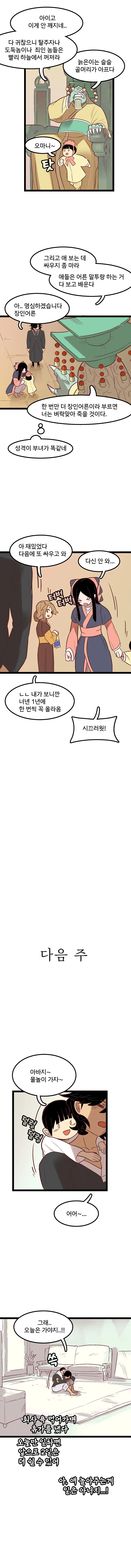 ㄱㅊ 초콜렛 같은 선녀와 나무꾼 만화.manhwa - 이미지 14