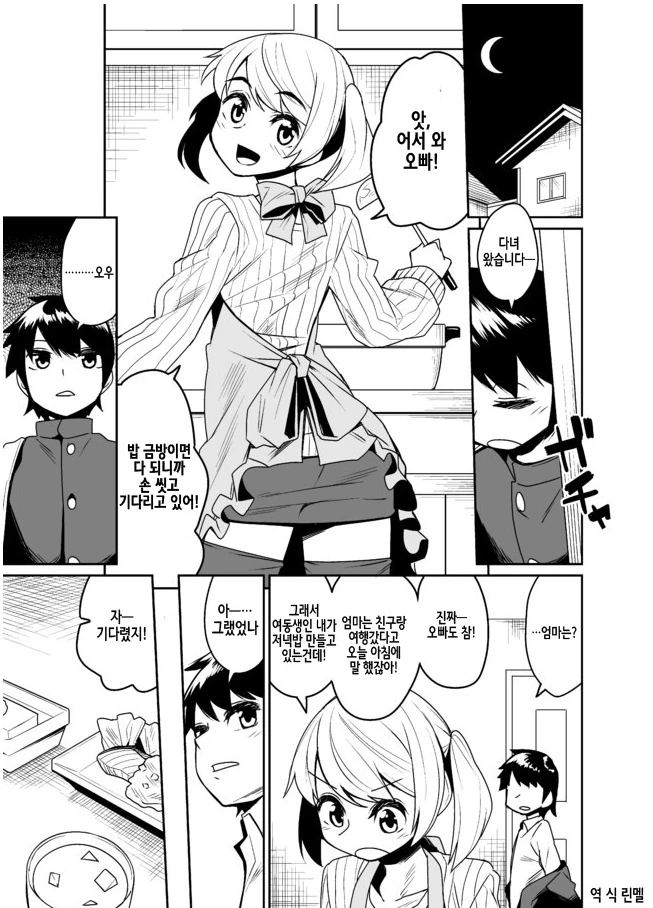 여동생이 생기는 manhwa