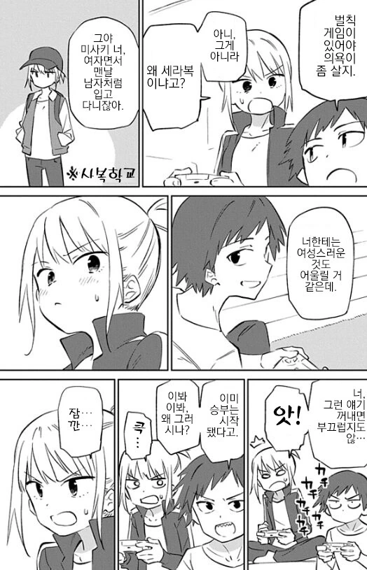 소꿉친구한테 세라복 입히려는 만화 - 이미지 2
