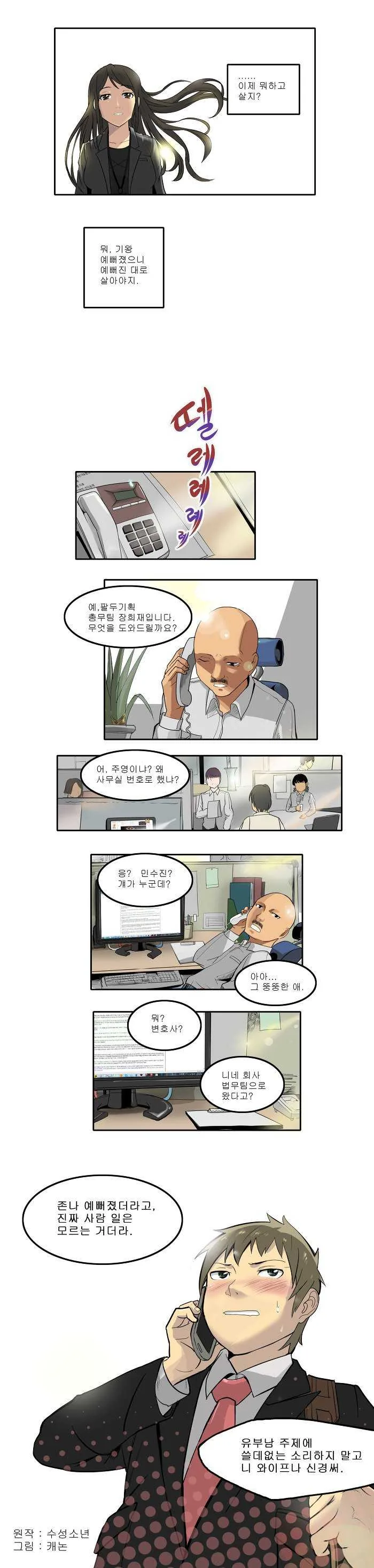 좋아하던 오빠가 결혼한.manwha - 이미지 6