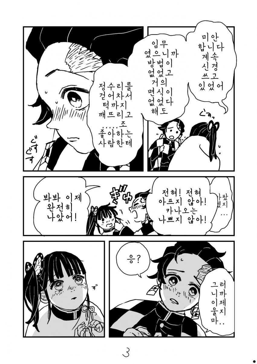 귀멸) 탄지로의 턱을 박살낸 카나오 만화 - 이미지 3