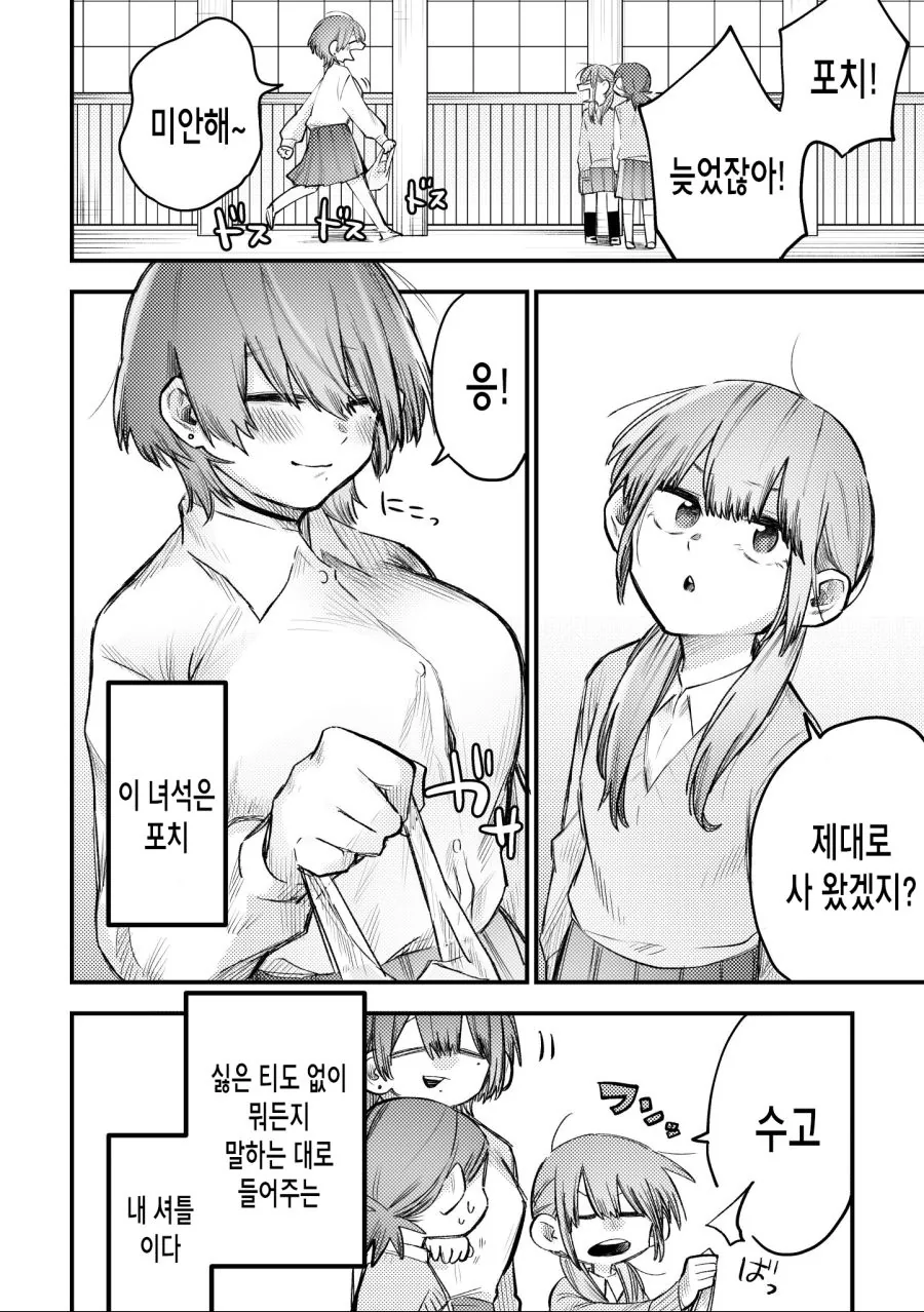 빵셔틀한테 ㅈㄱ당하는 만화.manhwa - 이미지 2