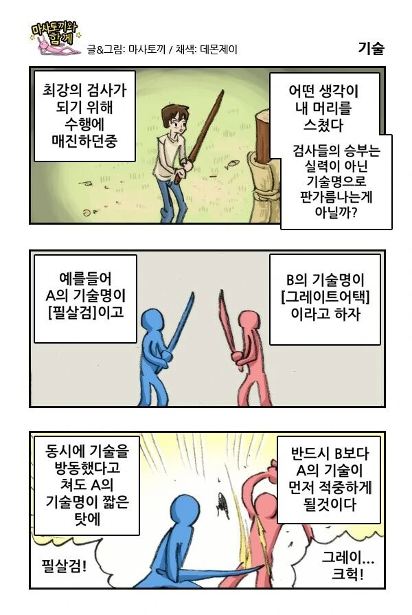 무영창 공격 기술이 강력한 이유.manhwa