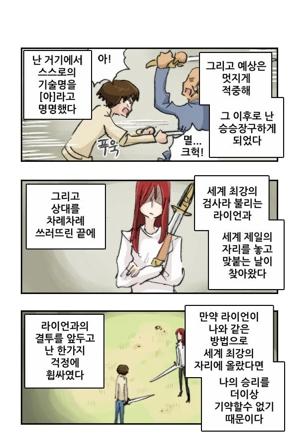 무영창 공격 기술이 강력한 이유.manhwa - 이미지 2