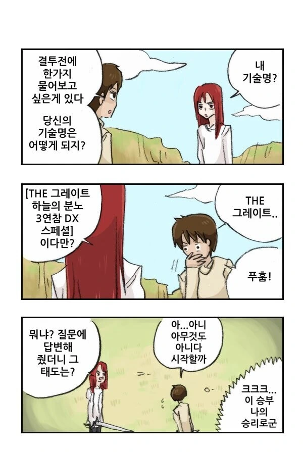 무영창 공격 기술이 강력한 이유.manhwa - 이미지 3