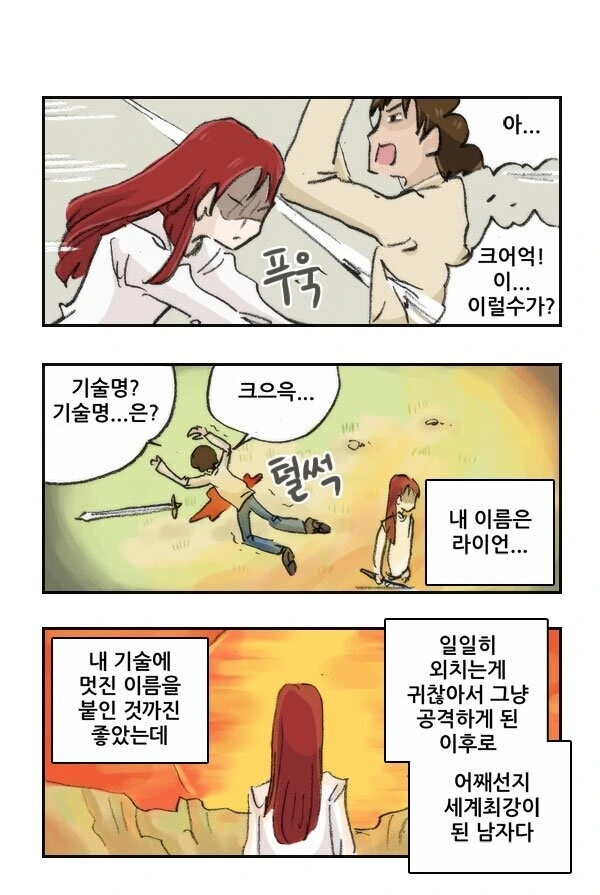 무영창 공격 기술이 강력한 이유.manhwa - 이미지 4