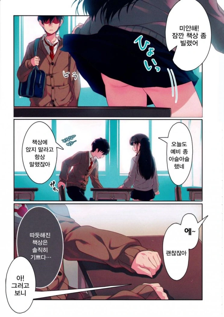 여자애랑 좀 친해졌다고 무리수뒀다가 망하는 Manhwa. - 이미지 2