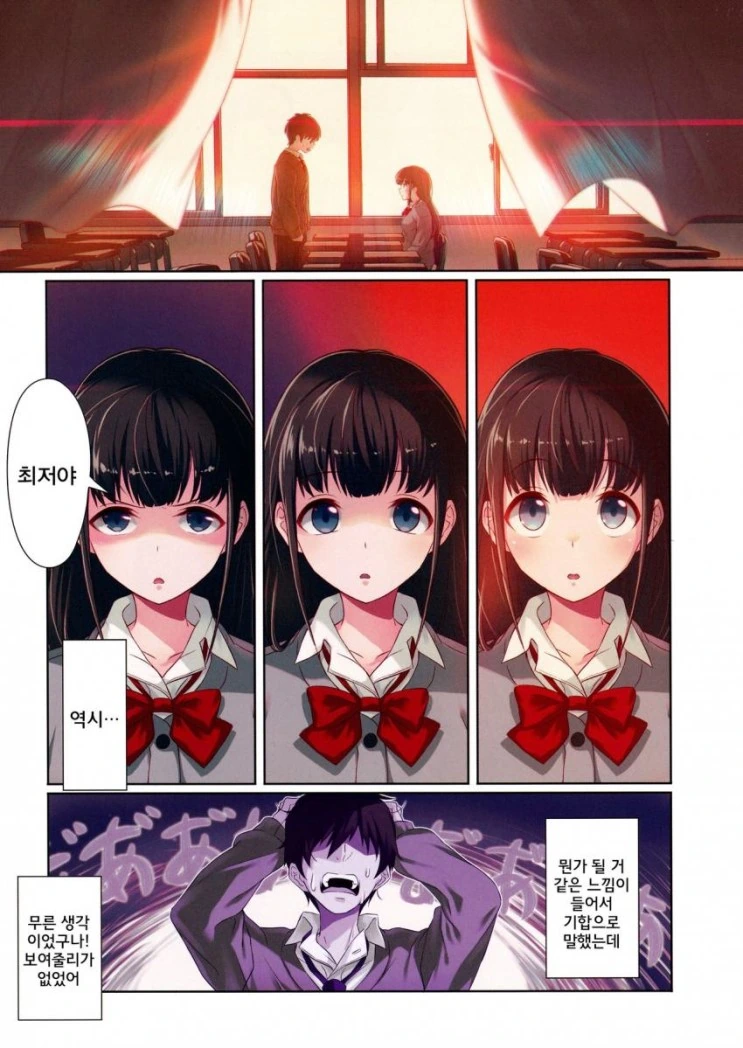 여자애랑 좀 친해졌다고 무리수뒀다가 망하는 Manhwa. - 이미지 8