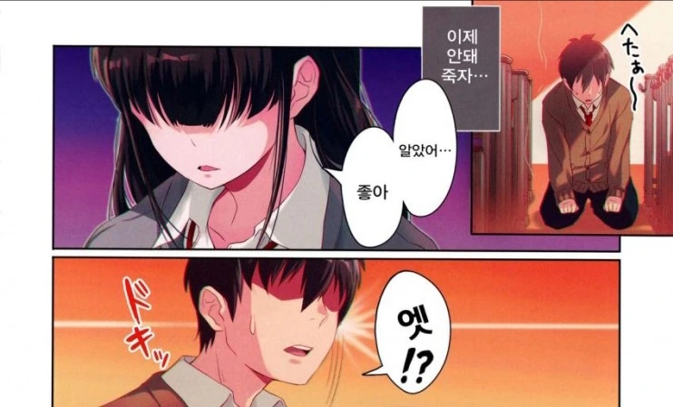 여자애랑 좀 친해졌다고 무리수뒀다가 망하는 Manhwa. - 이미지 9