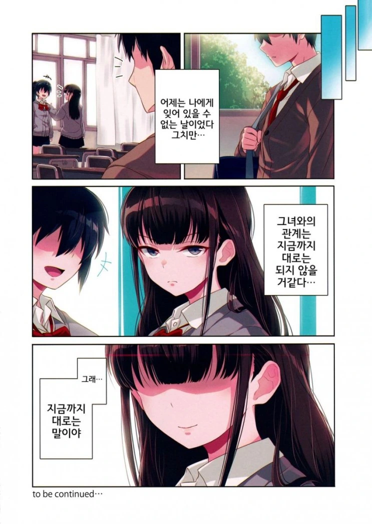 여자애랑 좀 친해졌다고 무리수뒀다가 망하는 Manhwa. - 이미지 11