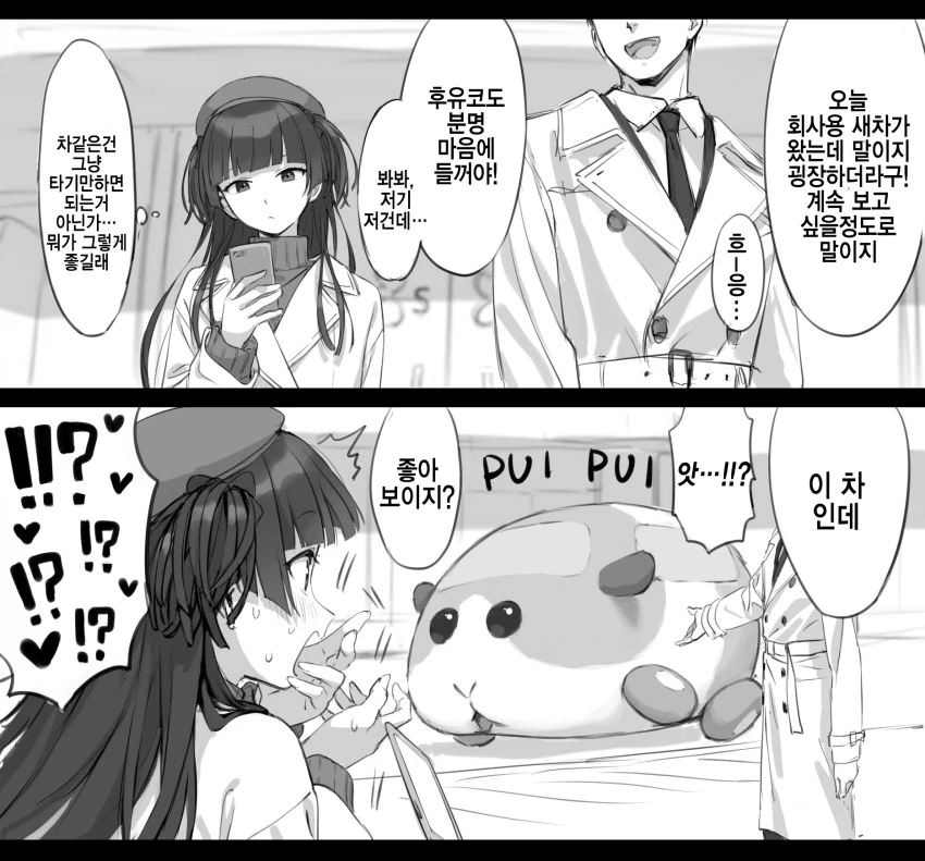 @) 회사용새차 마스터 후유코.manga
