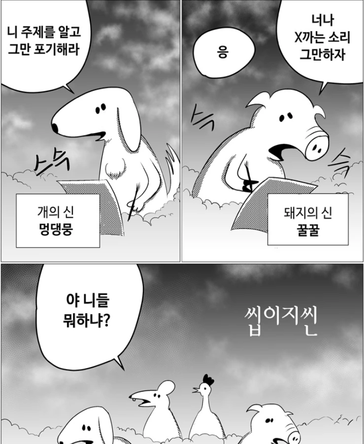 돼지 vs 개.manhwa