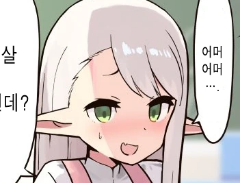 300살 연상녀랑 데이트 하는 만화