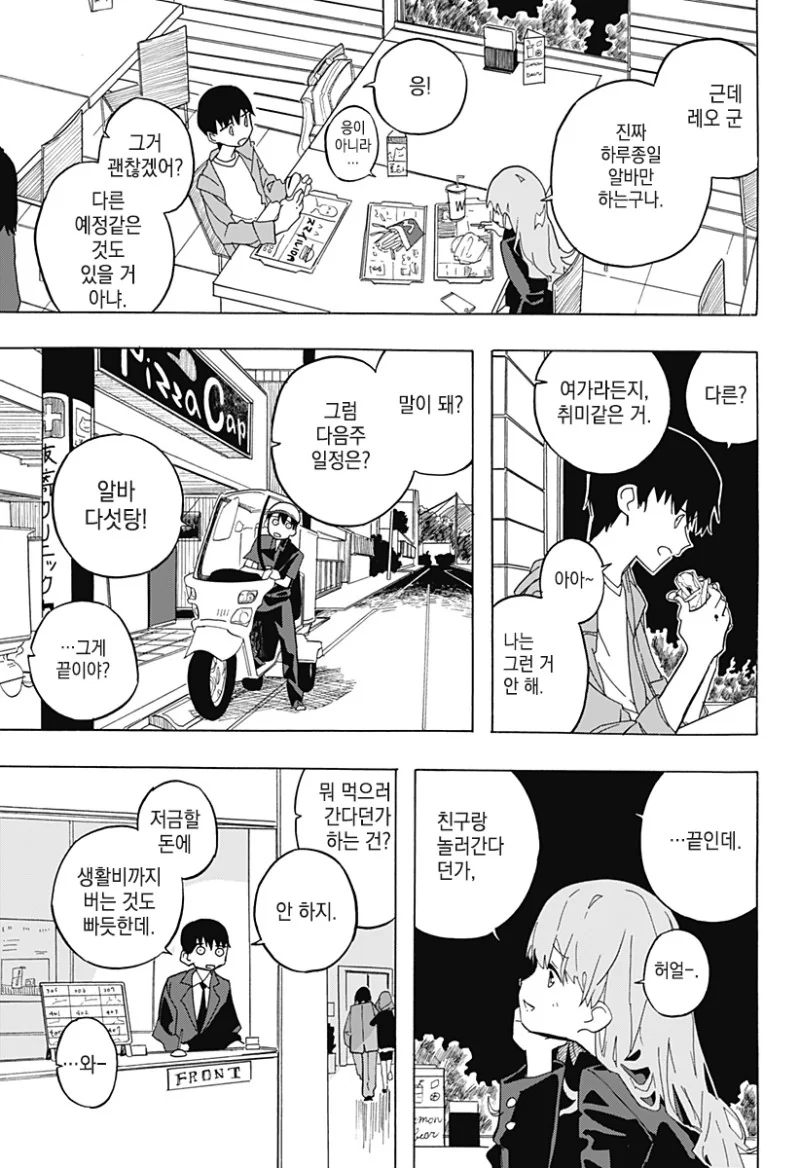 키스하고 싶은 남자.manwha - 이미지 9
