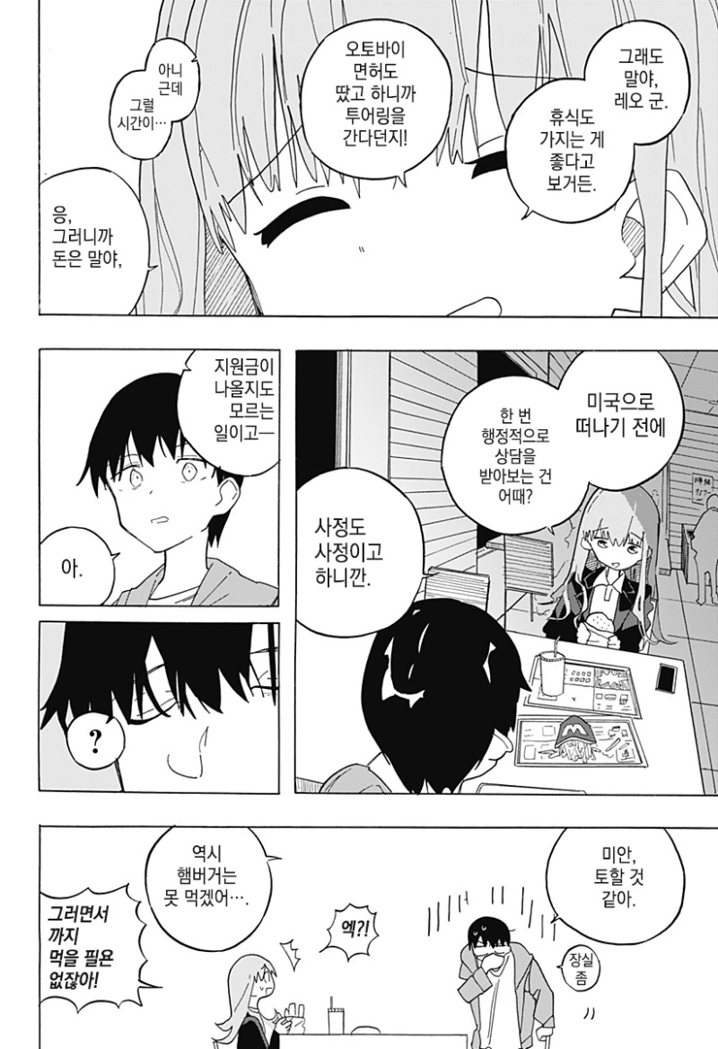 키스하고 싶은 남자.manwha - 이미지 10