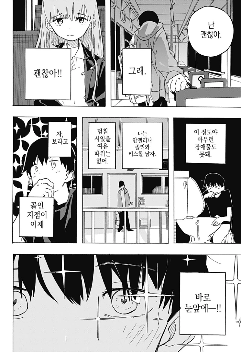 키스하고 싶은 남자.manwha - 이미지 12