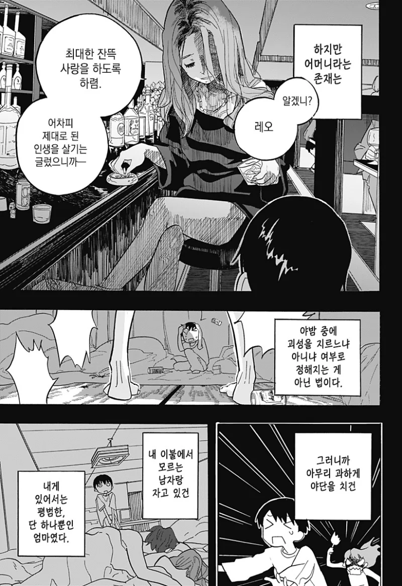 키스하고 싶은 남자.manwha - 이미지 28