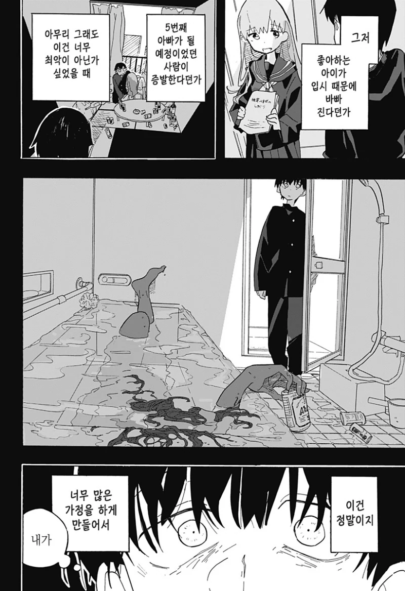 키스하고 싶은 남자.manwha - 이미지 29