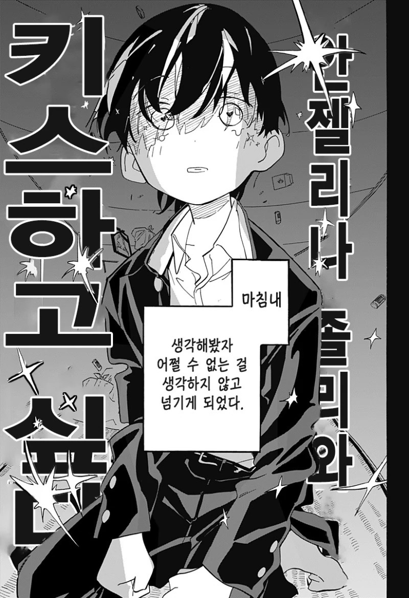 키스하고 싶은 남자.manwha - 이미지 32