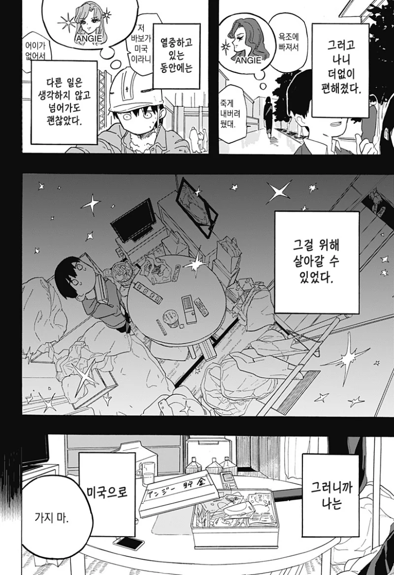 키스하고 싶은 남자.manwha - 이미지 33