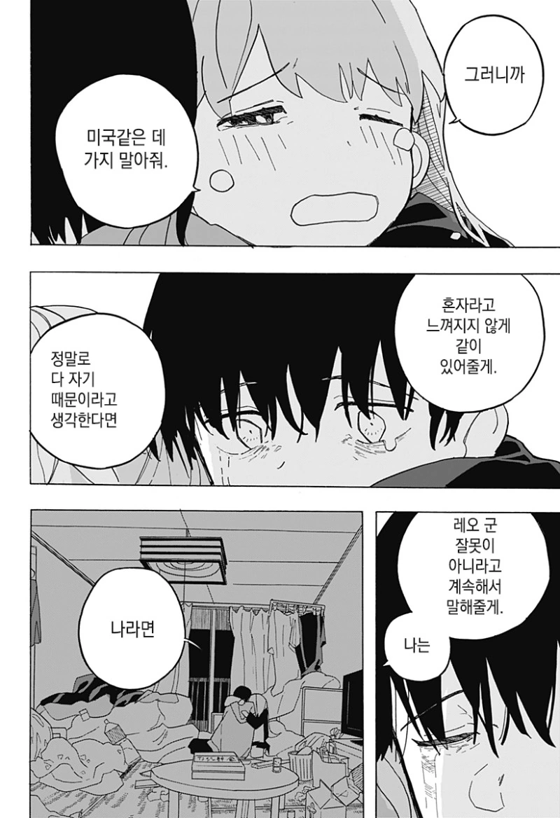 키스하고 싶은 남자.manwha - 이미지 40