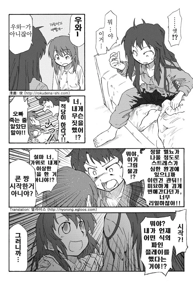 신체의 변화를 깨달은 사춘기 여고생 2.manga - 이미지 2
