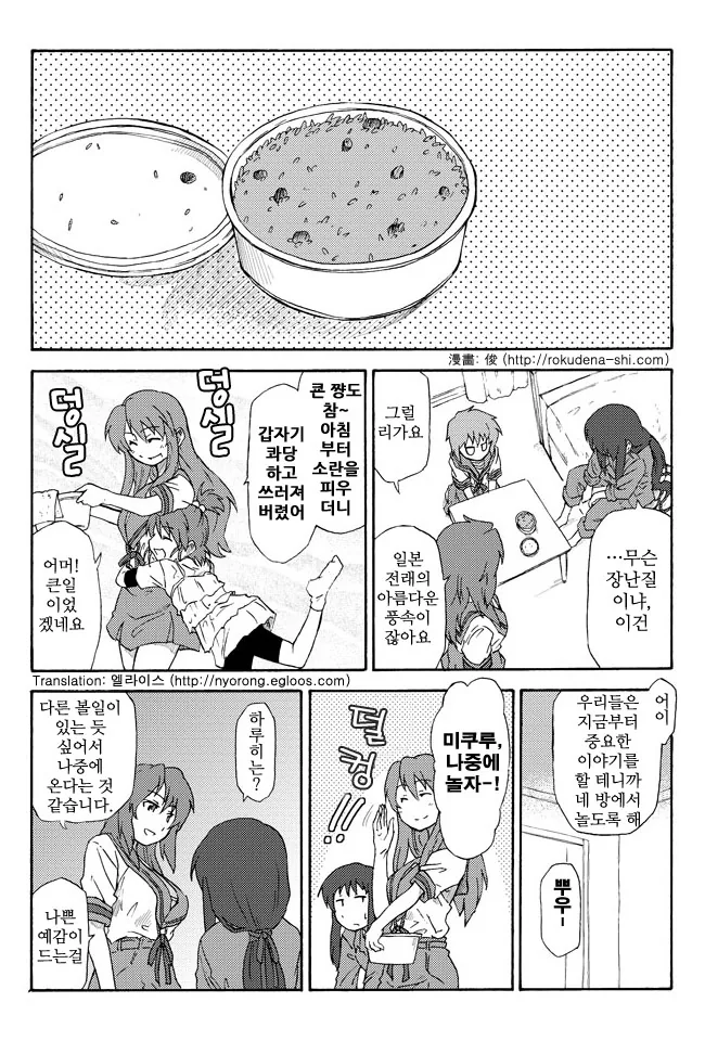 신체의 변화를 깨달은 사춘기 여고생 2.manga - 이미지 3