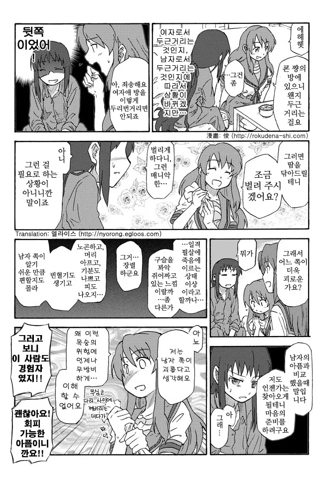 신체의 변화를 깨달은 사춘기 여고생 2.manga - 이미지 4