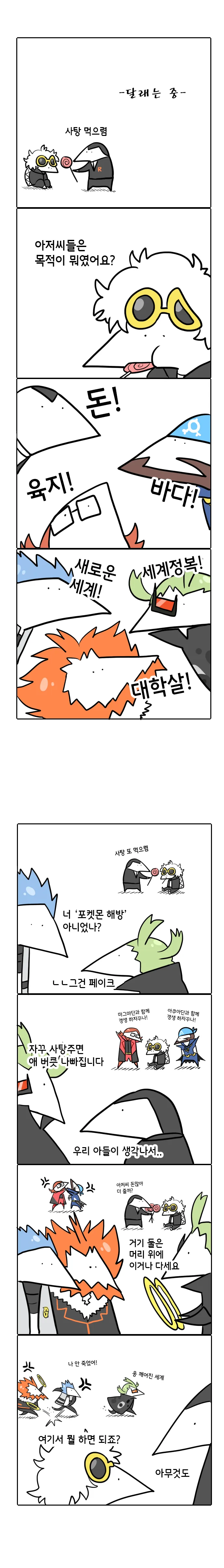 포켓몬 악당 정모하는 만화 - 이미지 2