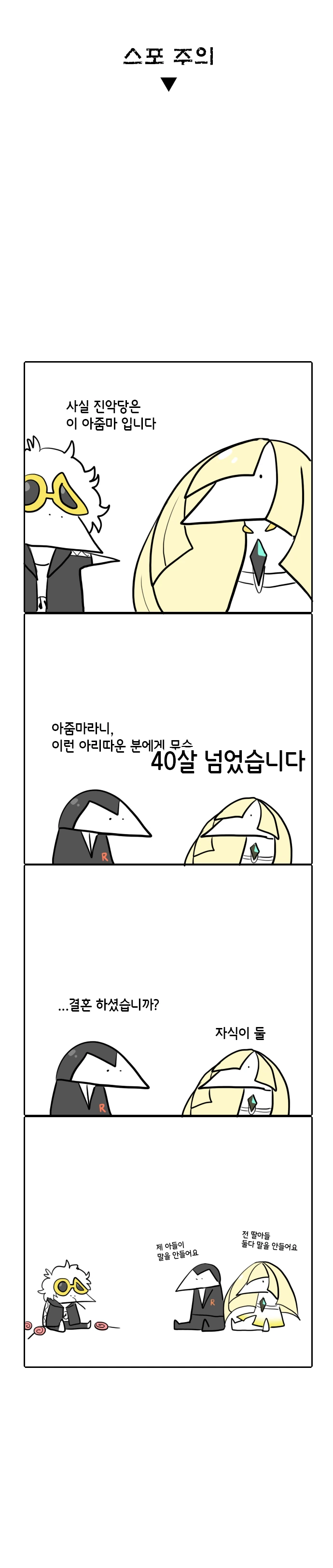 포켓몬 악당 정모하는 만화 - 이미지 3