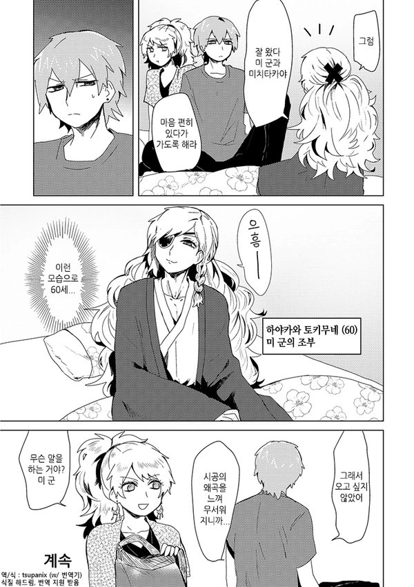 (스압)아빠와 아들이 평범하게 할아버지 댁에 가는.manga - 이미지 6
