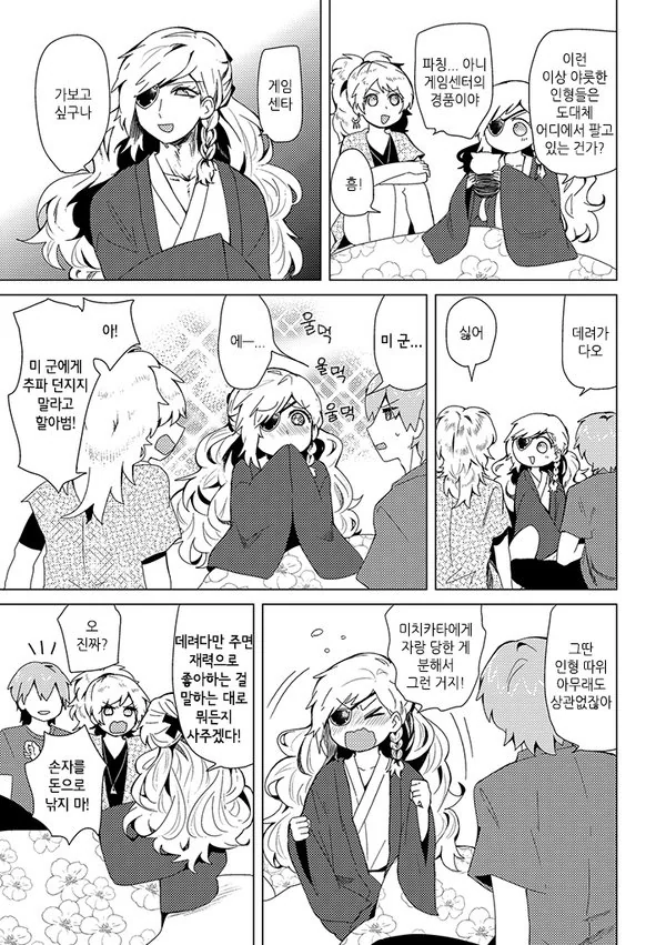 (스압)아빠와 아들이 평범하게 할아버지 댁에 가는.manga - 이미지 8