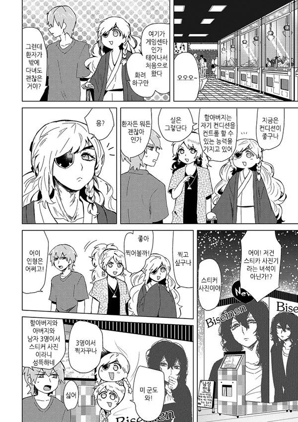 (스압)아빠와 아들이 평범하게 할아버지 댁에 가는.manga - 이미지 9