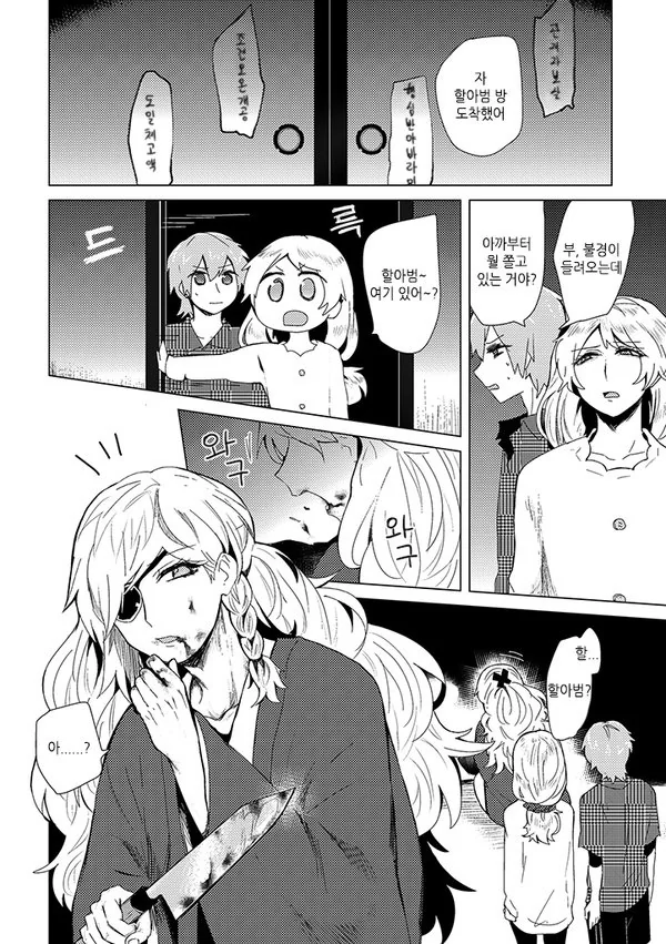 (스압)아빠와 아들이 평범하게 할아버지 댁에 가는.manga - 이미지 19