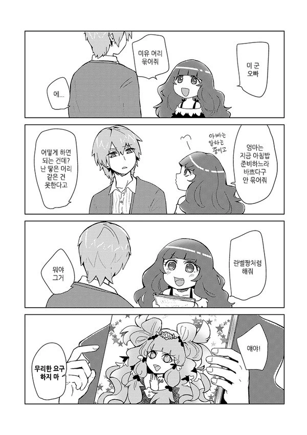 (스압)아빠와 아들이 평범하게 할아버지 댁에 가는.manga - 이미지 25