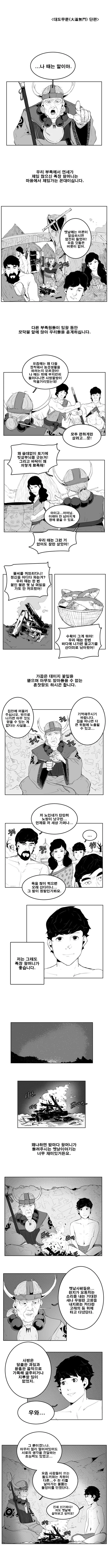 동네 꼰대 할머니.manwha