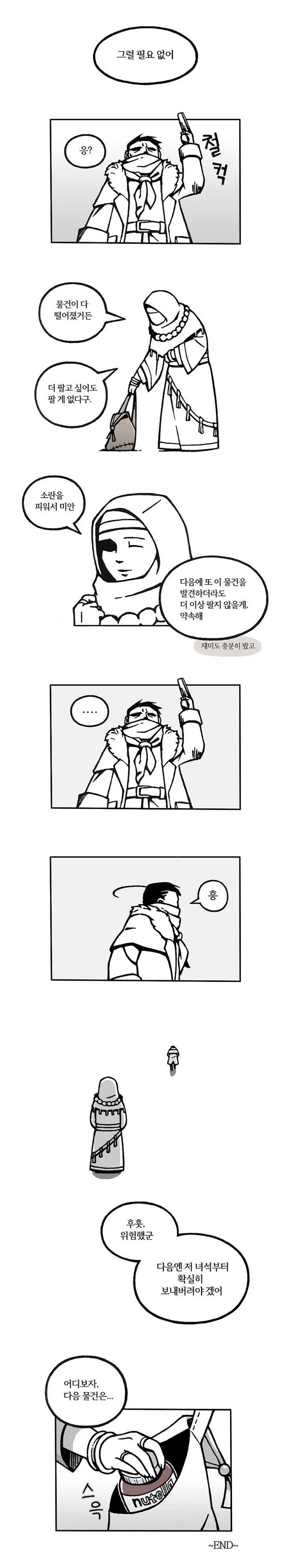 다키스트 라면스프 만화 - 이미지 3