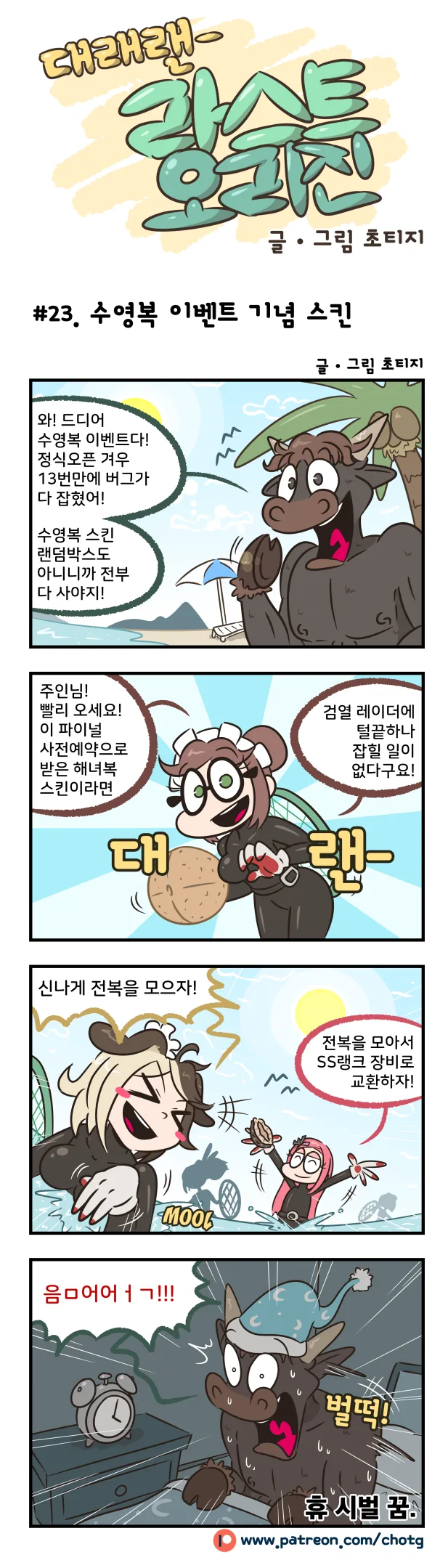 [라스트오리진] 수영복이벤트 하는 만화 - 이미지 2