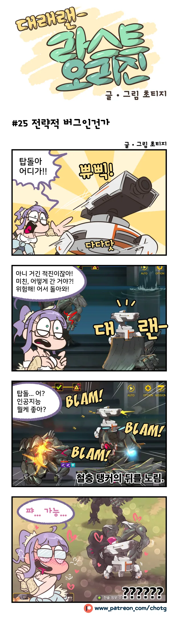 [라스트오리진] 수영복이벤트 하는 만화 - 이미지 4