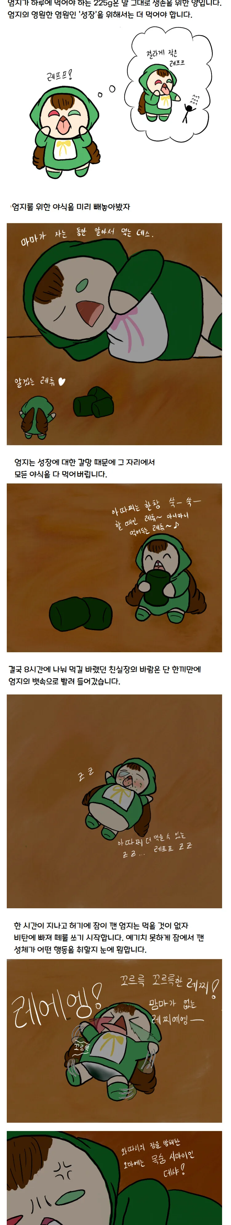 과학적인 참피 만화 - 이미지 6