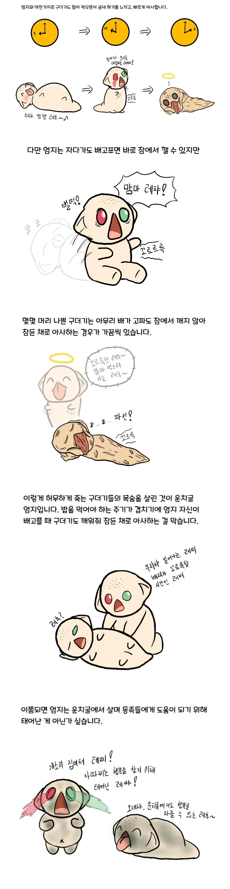과학적인 참피 만화 - 이미지 8