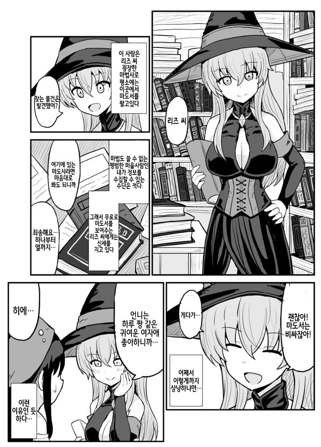 전생했더니 마을처녀였다.Manga - 이미지 10