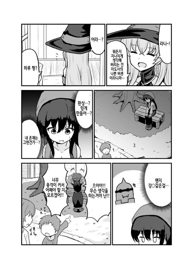 전생했더니 마을처녀였다.Manga - 이미지 13