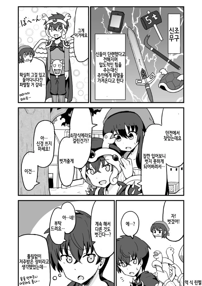 전생했더니 마을처녀였다.Manga - 이미지 15