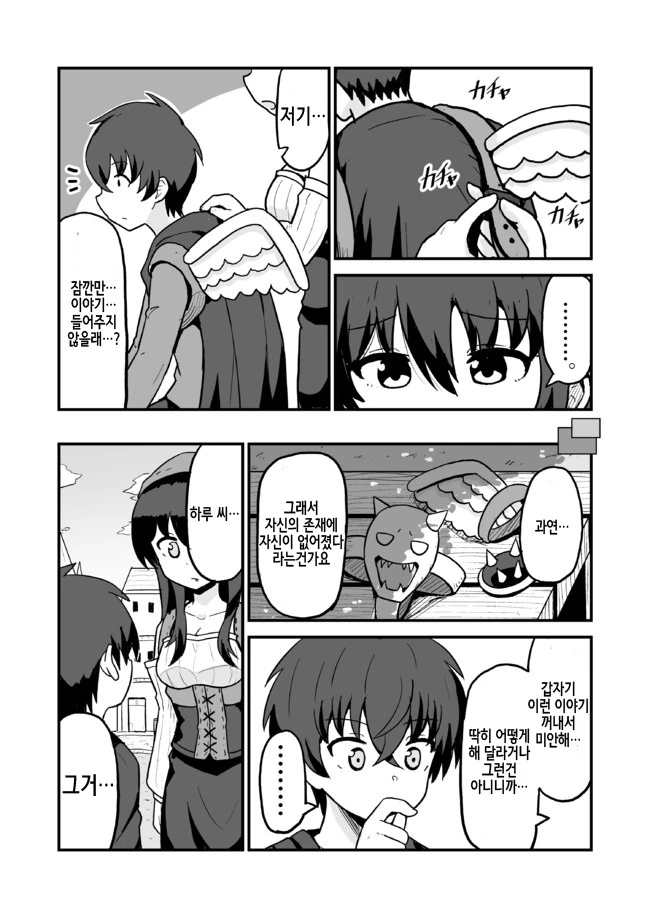 전생했더니 마을처녀였다.Manga - 이미지 16
