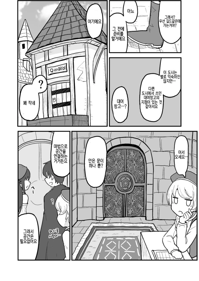 전생했더니 마을처녀였다.Manga - 이미지 24