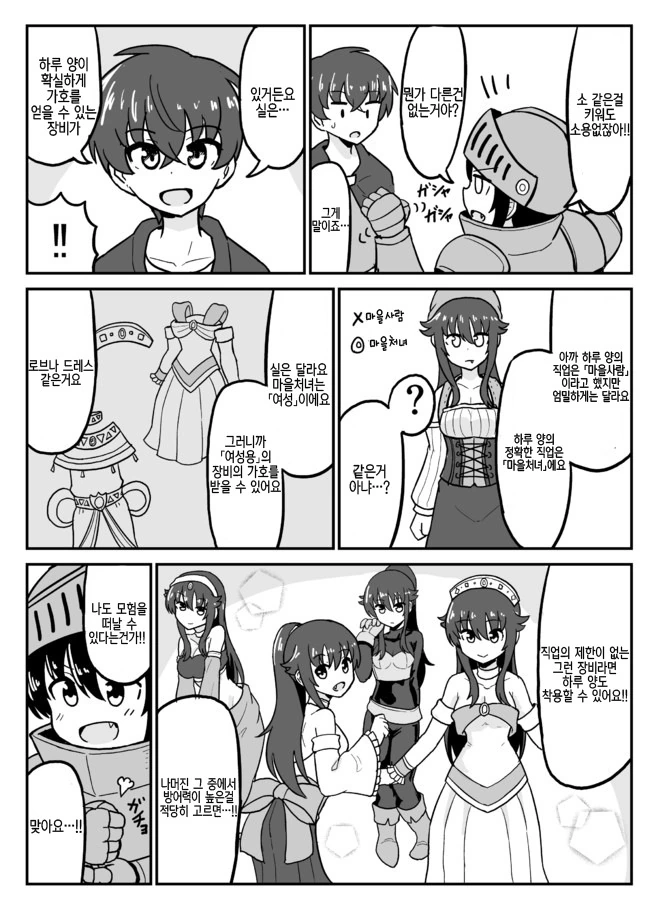 전생했더니 마을처녀였다.Manga - 이미지 28