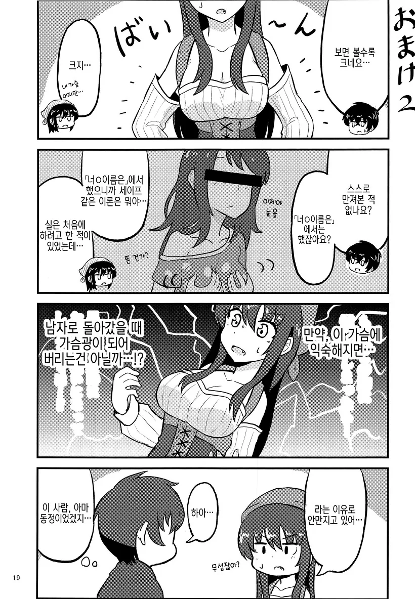 전생했더니 마을처녀였다.Manga - 이미지 31